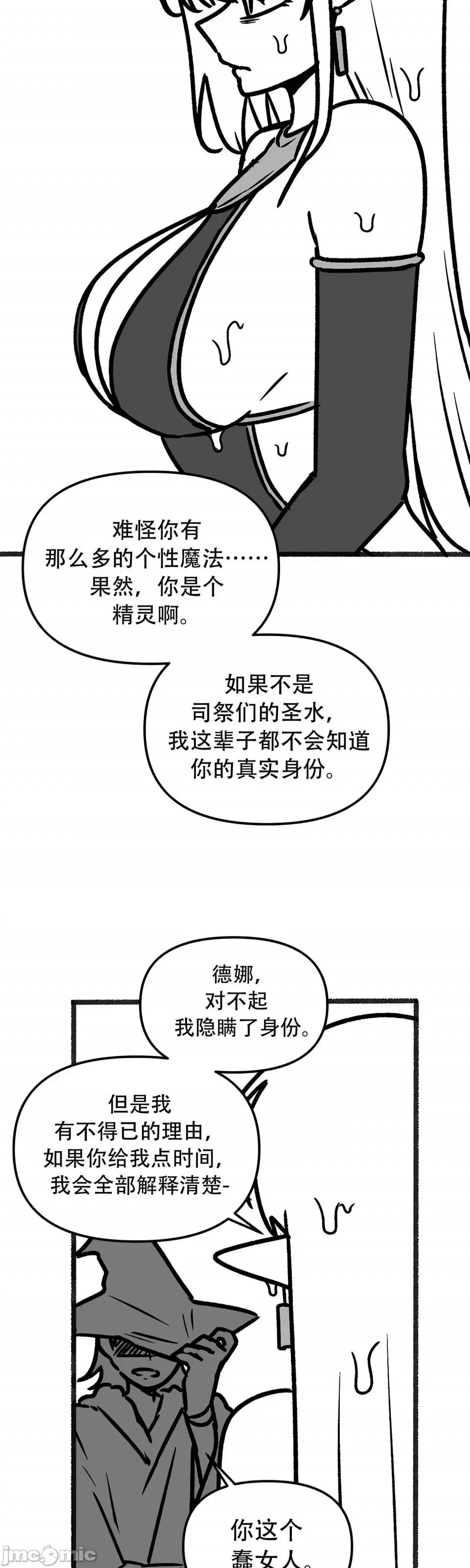 抖M女僕 [正义蒙面侠] 抖M女僕 第二季 第35话 第3页