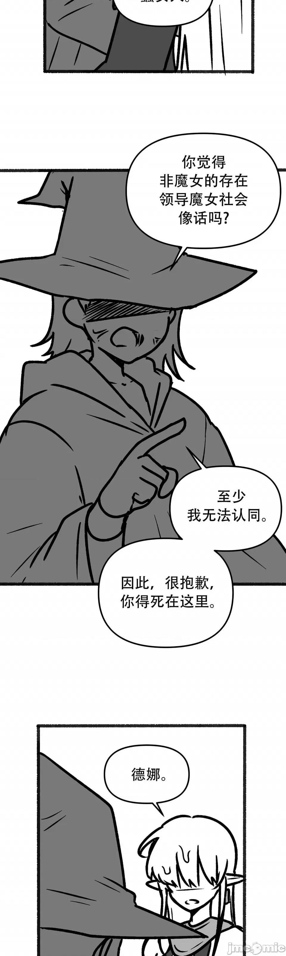 抖M女僕 [正义蒙面侠] 抖M女僕 第二季 第35话 第4页