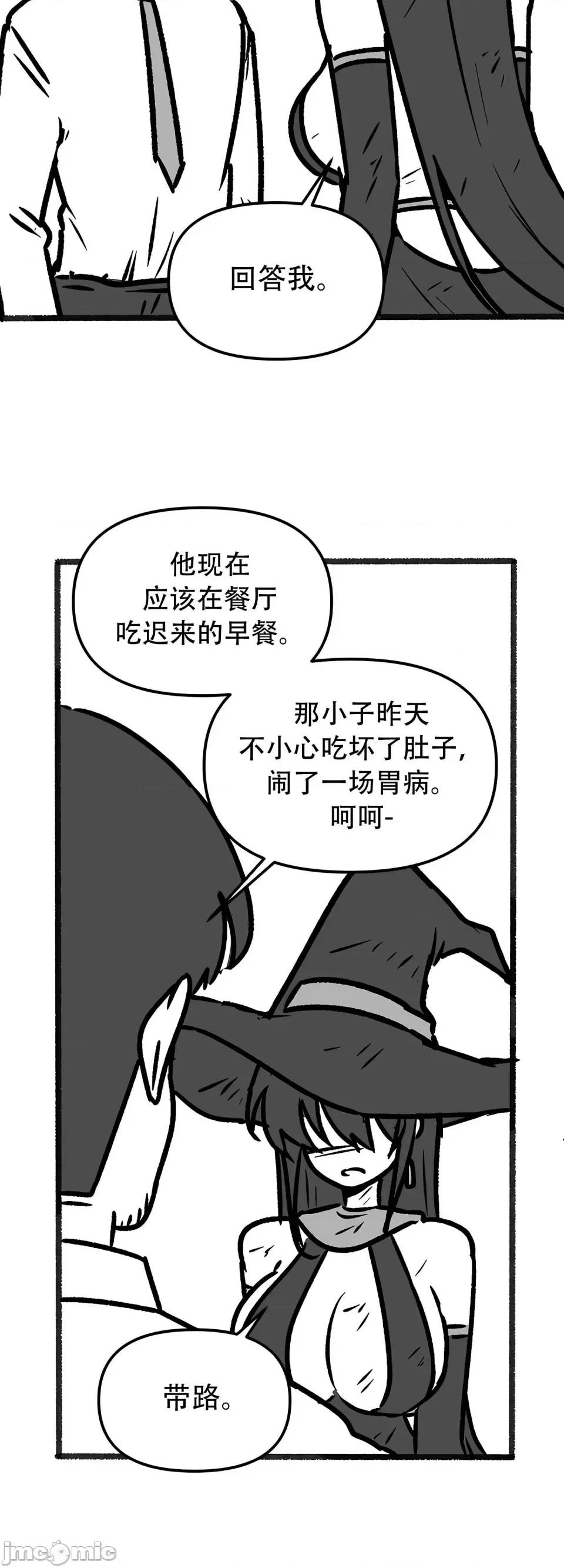 抖M女僕 [正义蒙面侠] 抖M女僕 第二季 第35话 第19页
