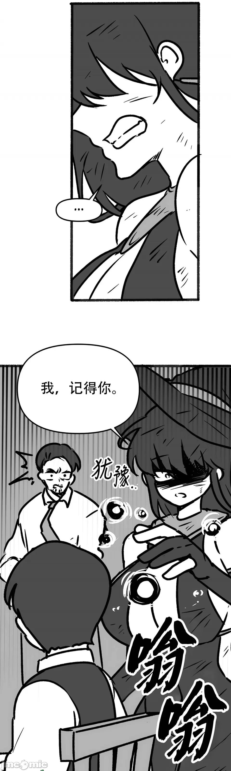 抖M女僕 [正义蒙面侠] 抖M女僕 第二季 第35话 第26页