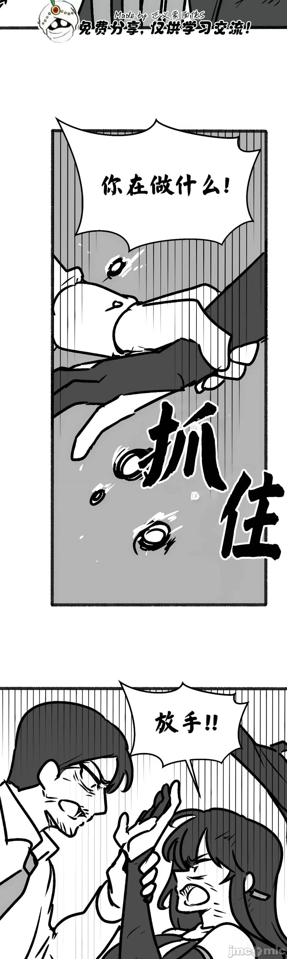 抖M女僕 [正义蒙面侠] 抖M女僕 第二季 第35话 第27页
