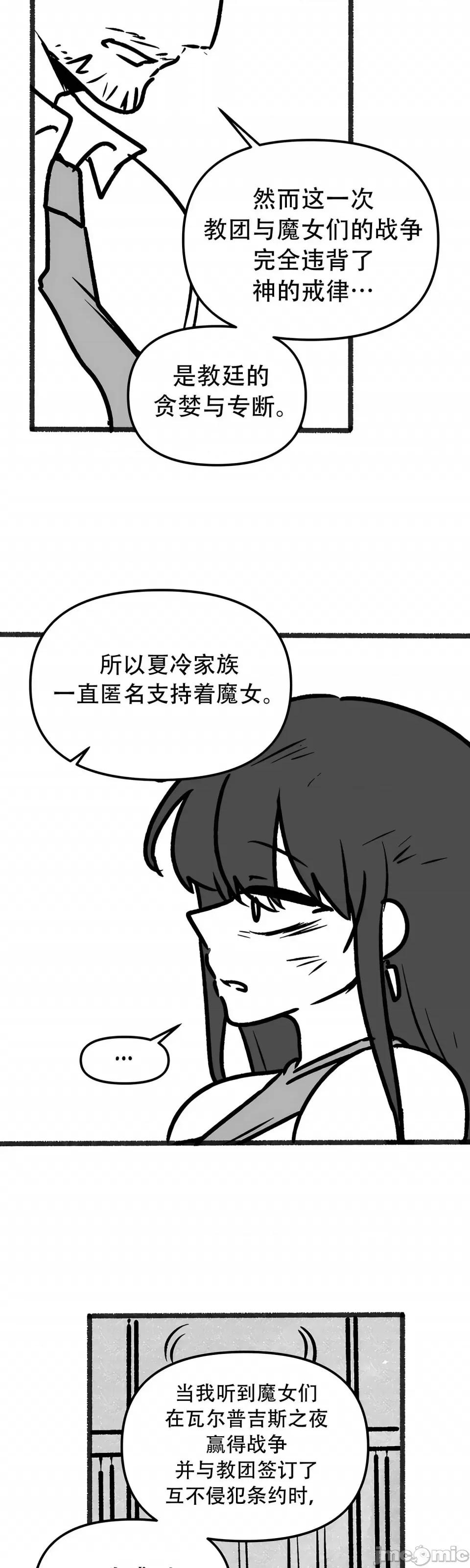 抖M女僕 [正义蒙面侠] 抖M女僕 第二季 第35话 第30页