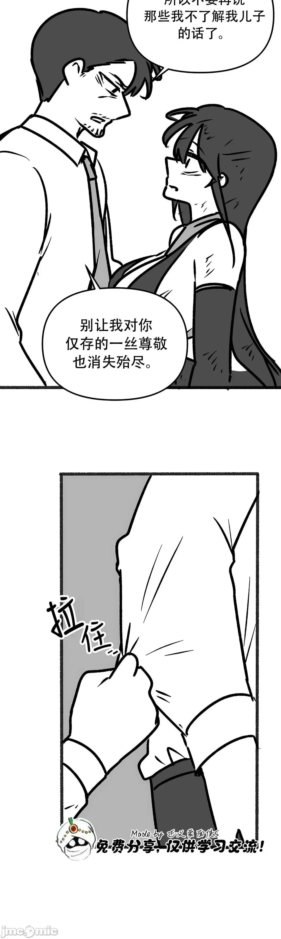 抖M女僕 [正义蒙面侠] 抖M女僕 第二季 第35话 第33页