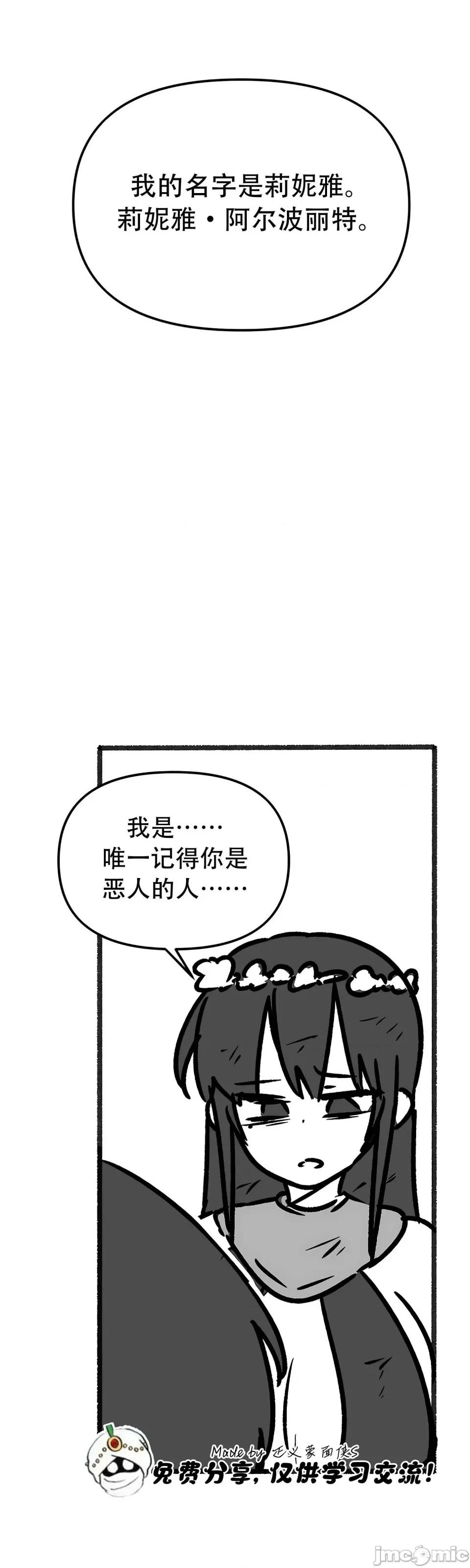 抖M女僕 [正义蒙面侠] 抖M女僕 第二季 第35话 第45页