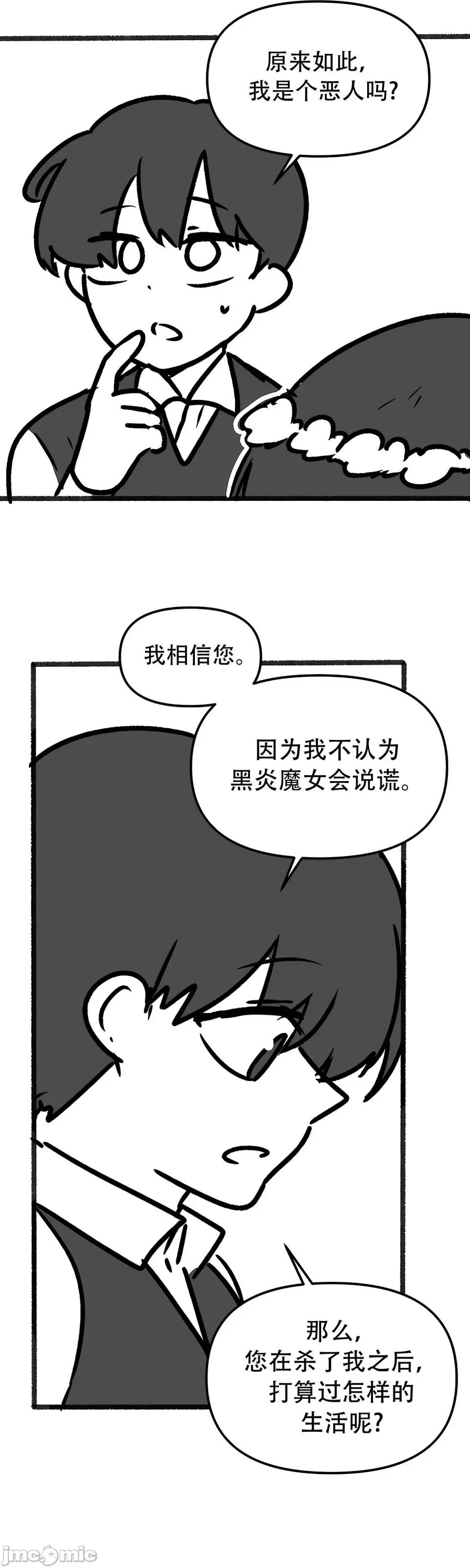 抖M女僕 [正义蒙面侠] 抖M女僕 第二季 第35话 第46页