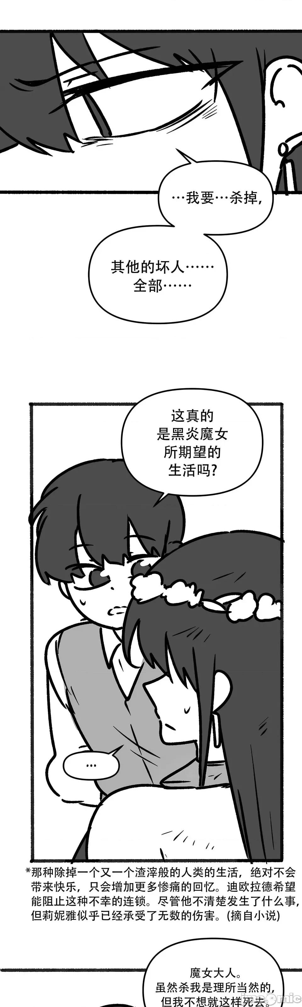 抖M女僕 [正义蒙面侠] 抖M女僕 第二季 第35话 第47页