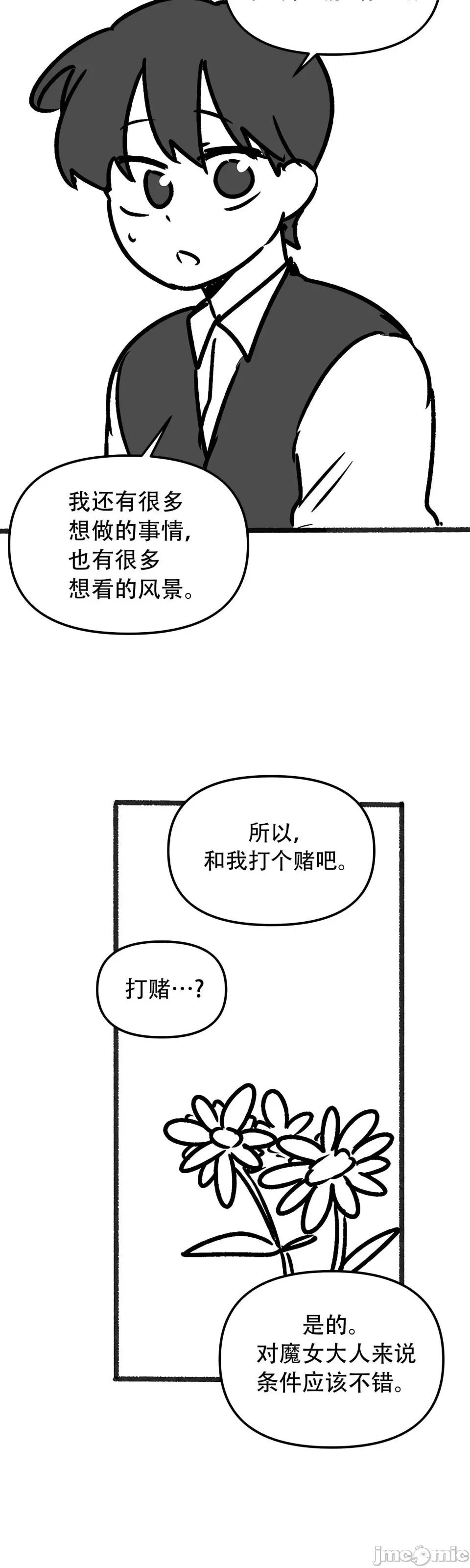 抖M女僕 [正义蒙面侠] 抖M女僕 第二季 第35话 第48页