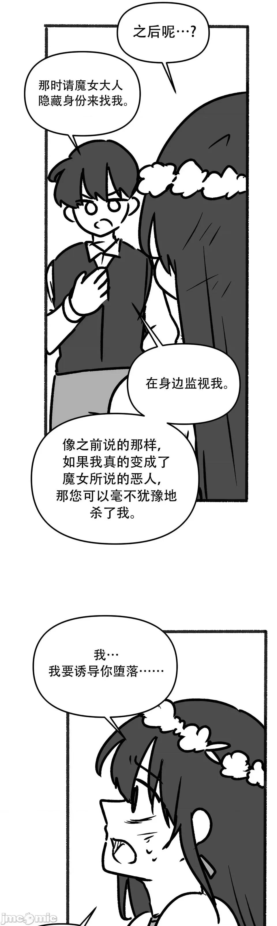 抖M女僕 [正义蒙面侠] 抖M女僕 第二季 第35话 第50页