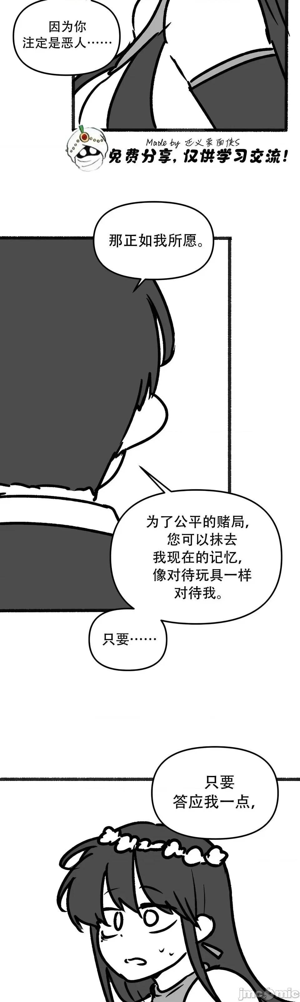 抖M女僕 [正义蒙面侠] 抖M女僕 第二季 第35话 第51页