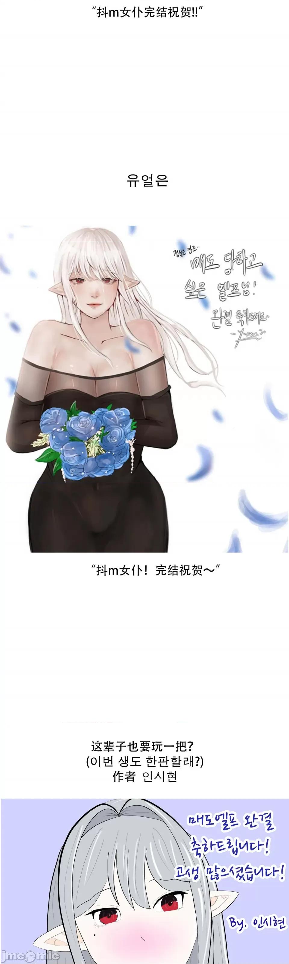 抖M女僕 [正义蒙面侠] 抖M女僕 第二季 第35话 第65页