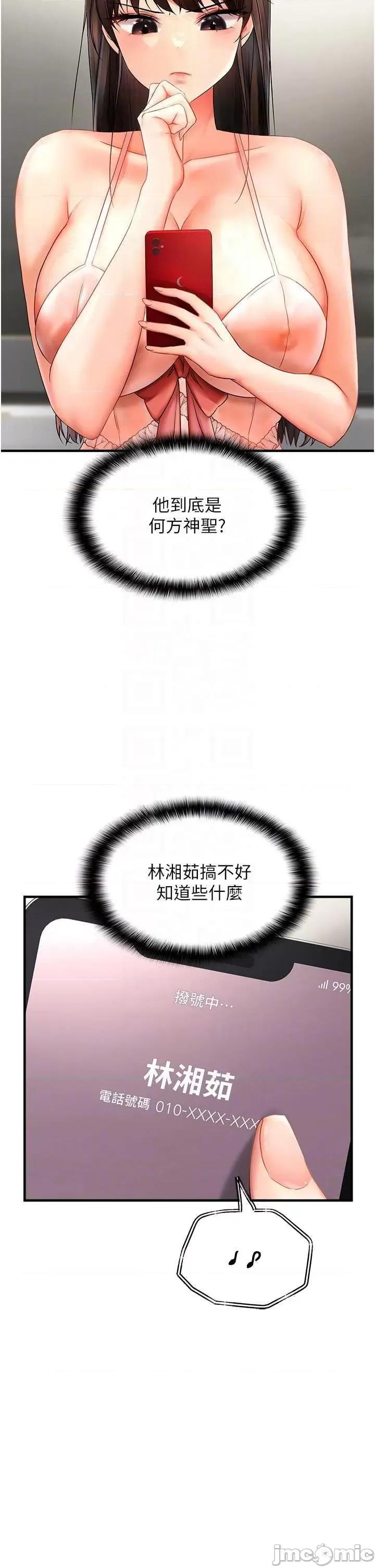 偏偏慾到妳 偏偏欲到你 2 第10页