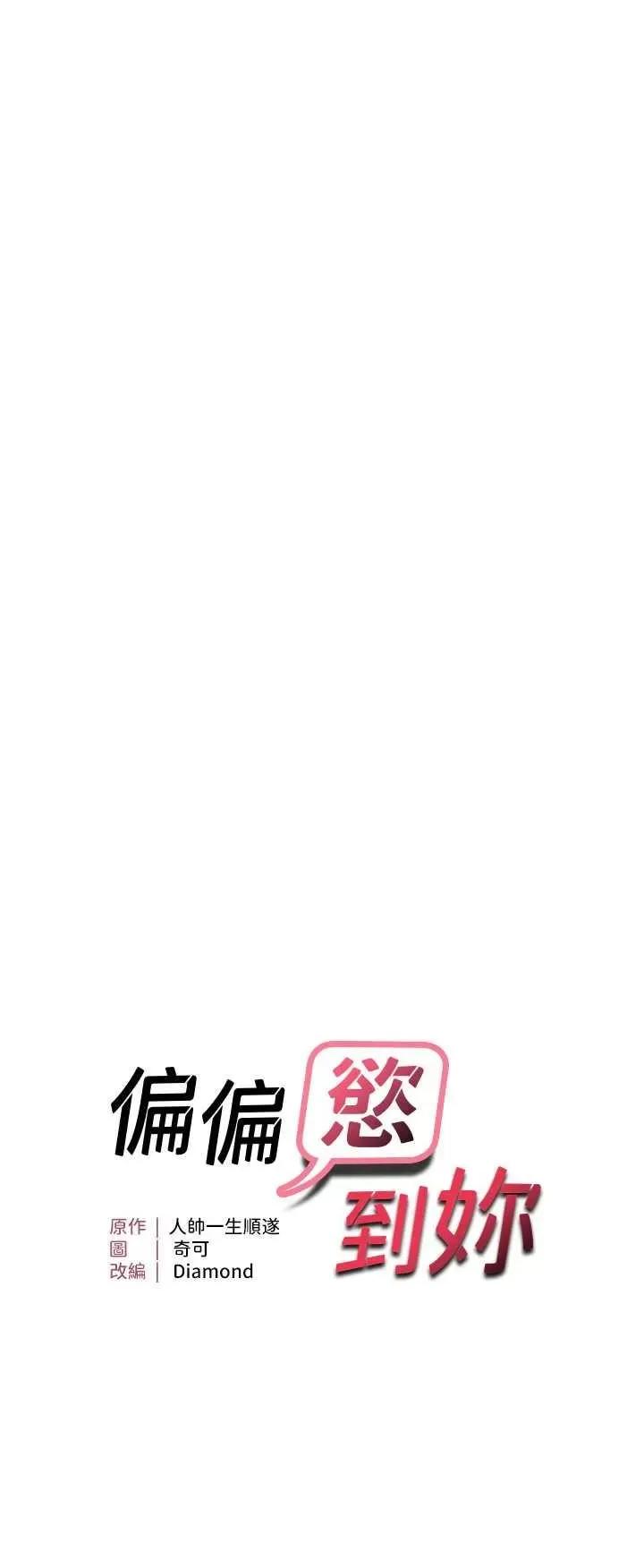 偏偏慾到妳 偏偏欲到你 5 第3页
