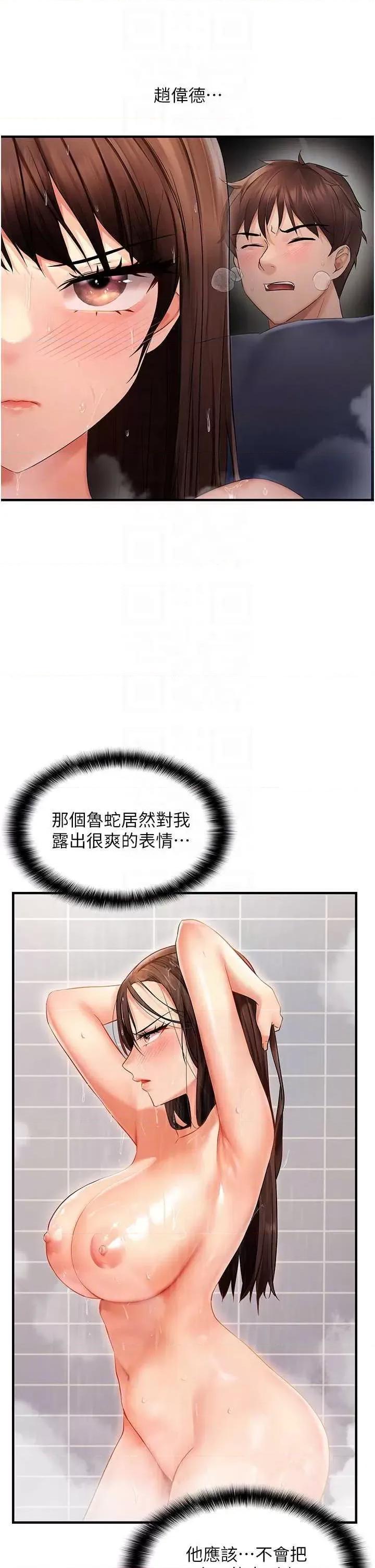 偏偏慾到妳 偏偏欲到你 5 第10页
