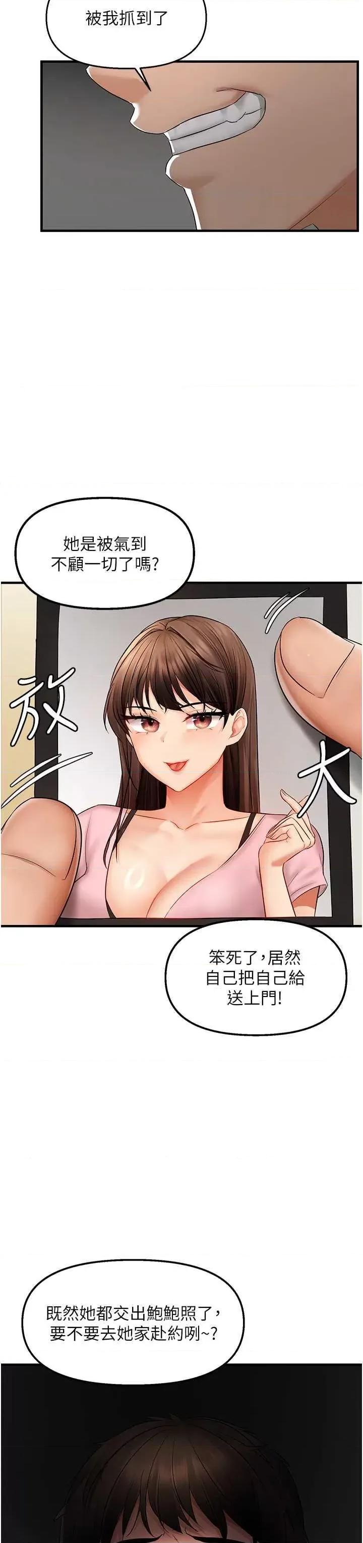 偏偏慾到妳 偏偏欲到你 5 第20页