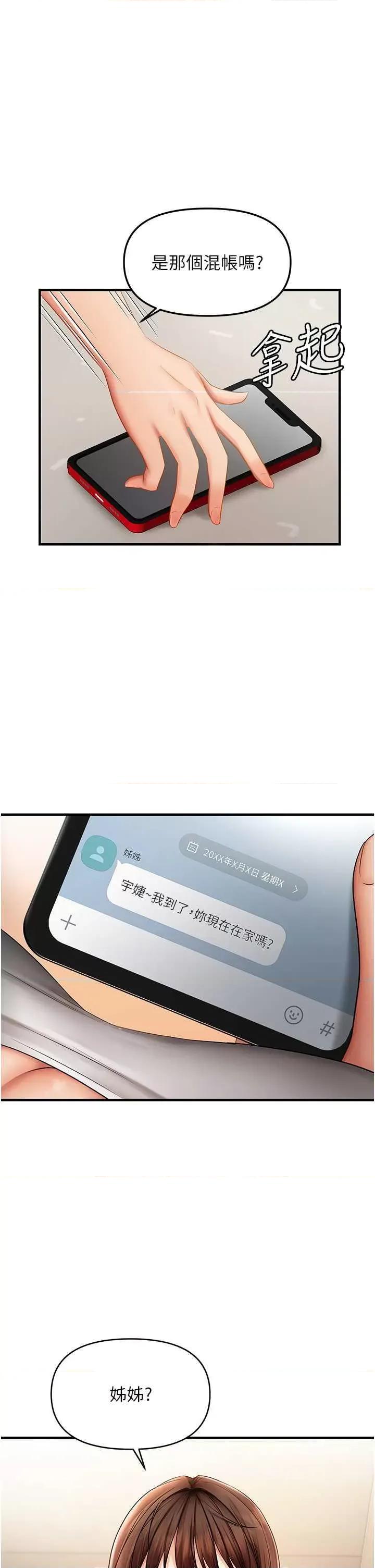 偏偏慾到妳 偏偏欲到你 5 第23页