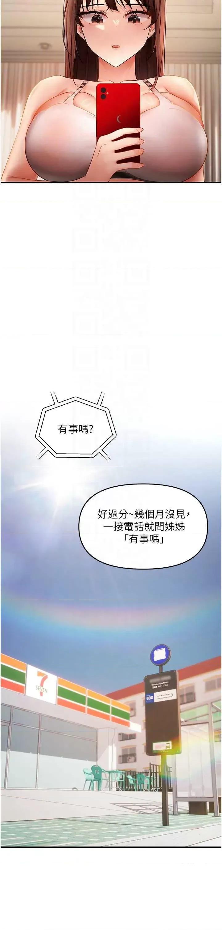 偏偏慾到妳 偏偏欲到你 5 第24页