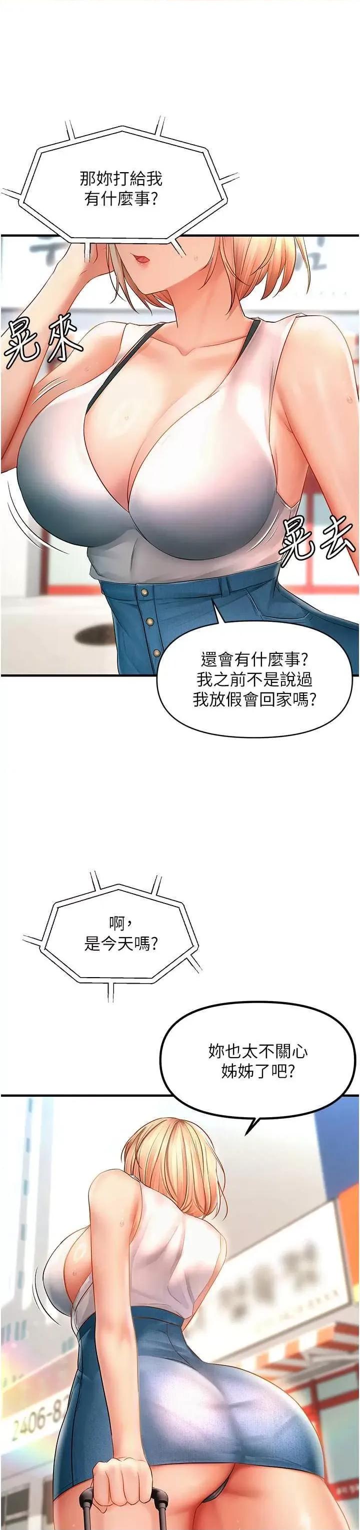偏偏慾到妳 偏偏欲到你 5 第25页