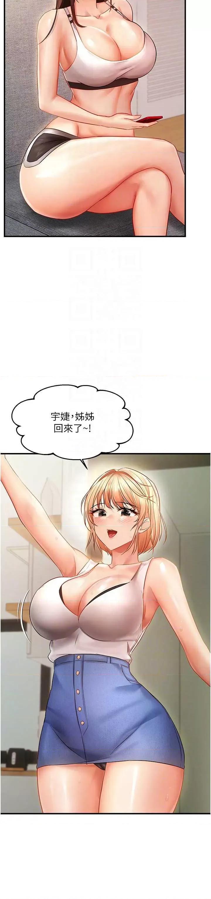 偏偏慾到妳 偏偏欲到你 5 第30页