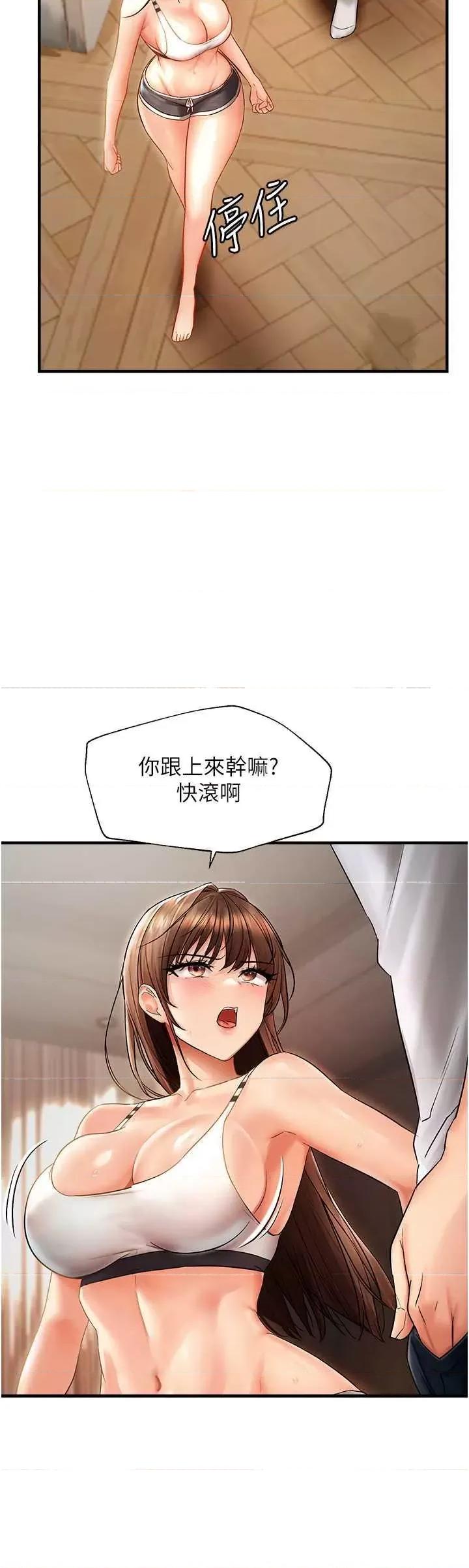 偏偏慾到妳 偏偏欲到你 5 第37页