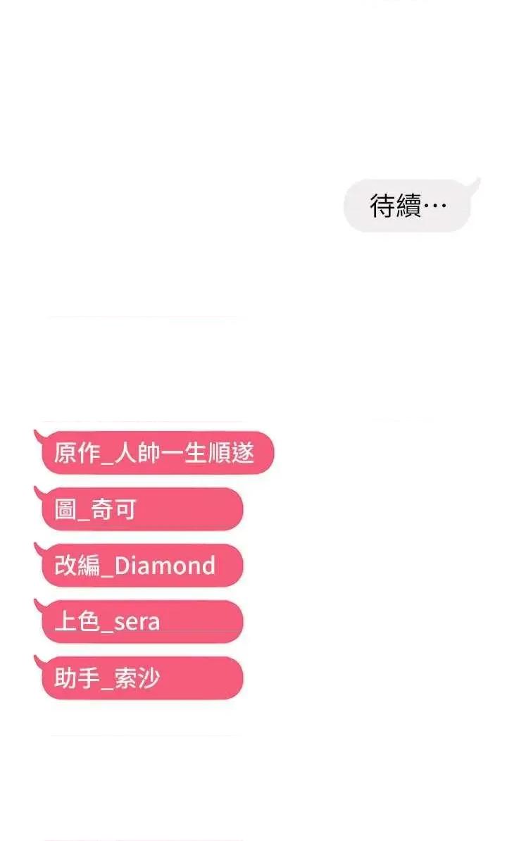偏偏慾到妳 偏偏欲到你 5 第45页