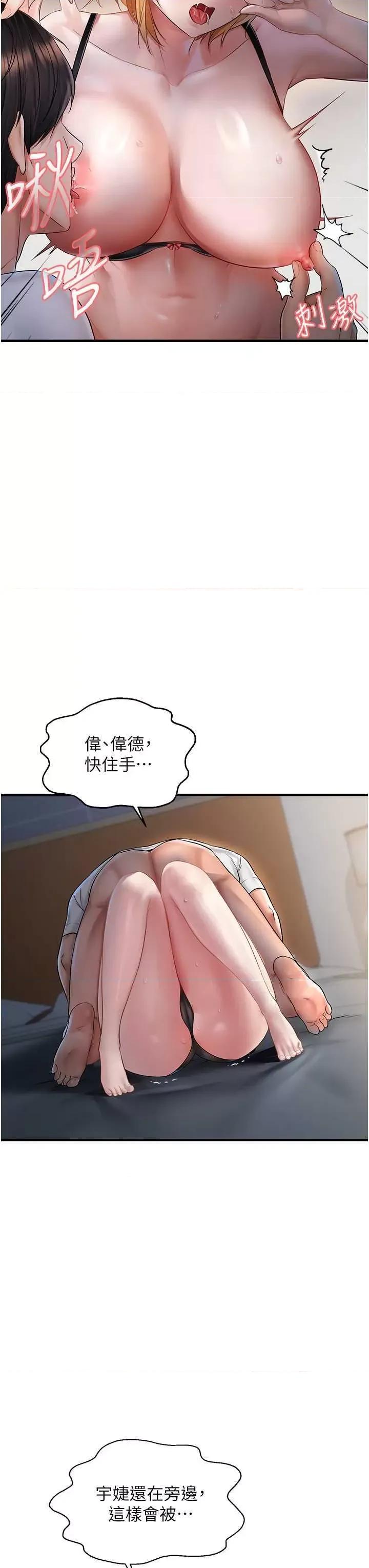 偏偏慾到妳 偏偏欲到你 6 第35页