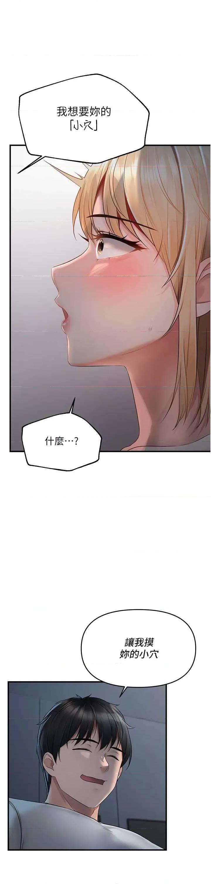 偏偏慾到妳 偏偏欲到你 6 第41页