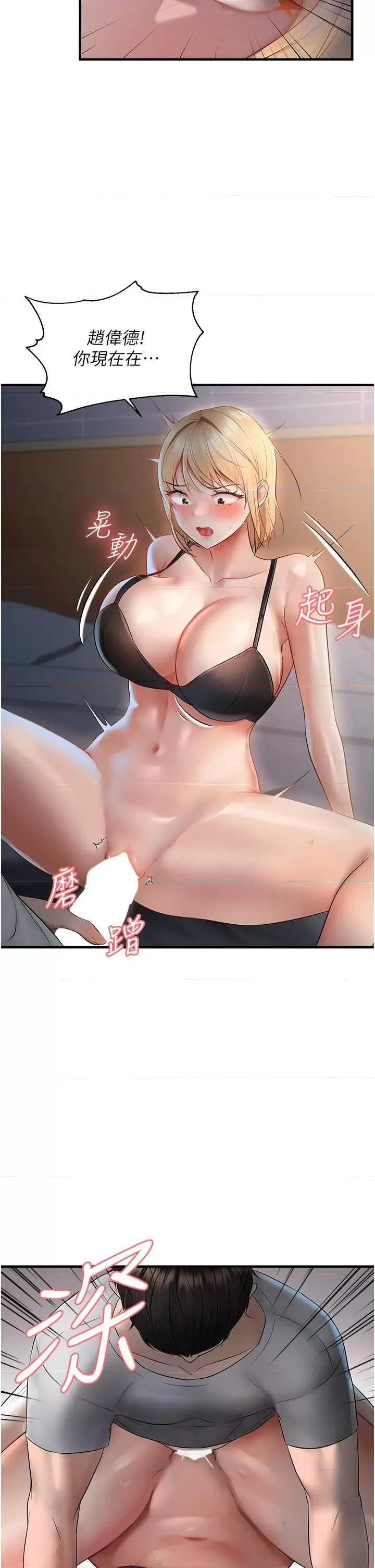 偏偏慾到妳 偏偏欲到你 6 第46页