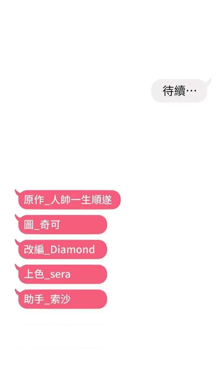 偏偏慾到妳 偏偏欲到你 6 第48页