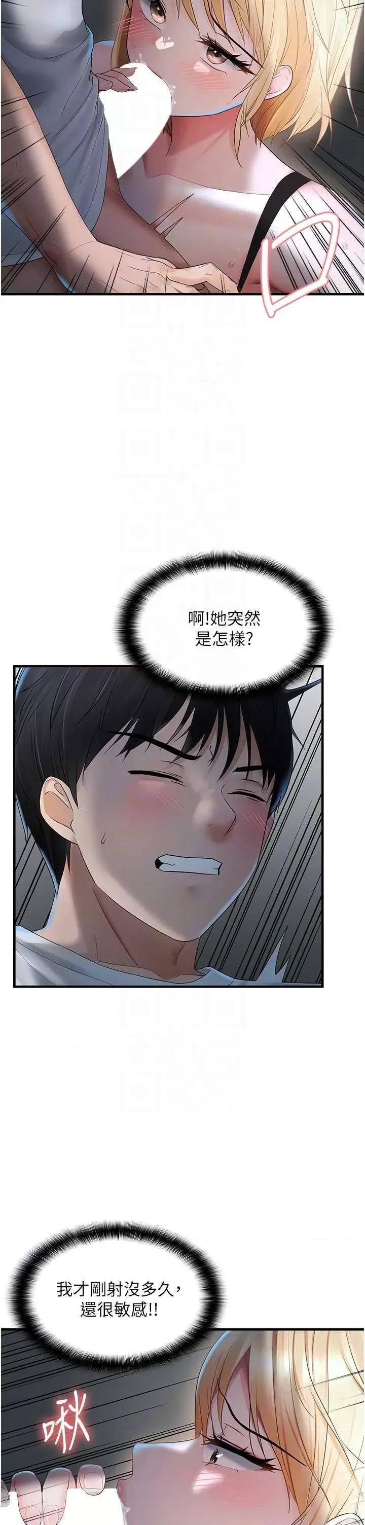 偏偏慾到妳 偏偏欲到你 7 第32页
