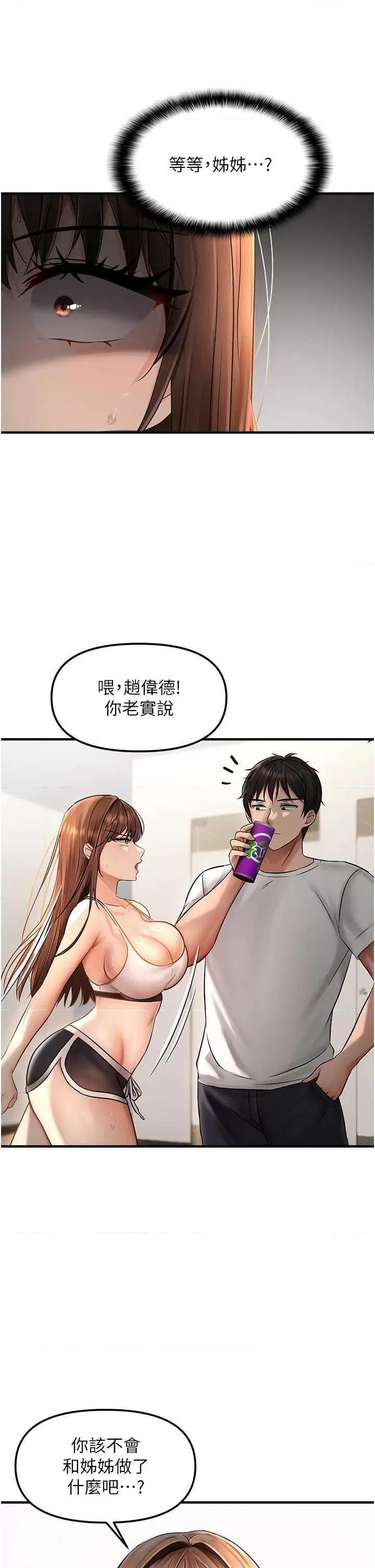 偏偏慾到妳 偏偏欲到你 9 第29页