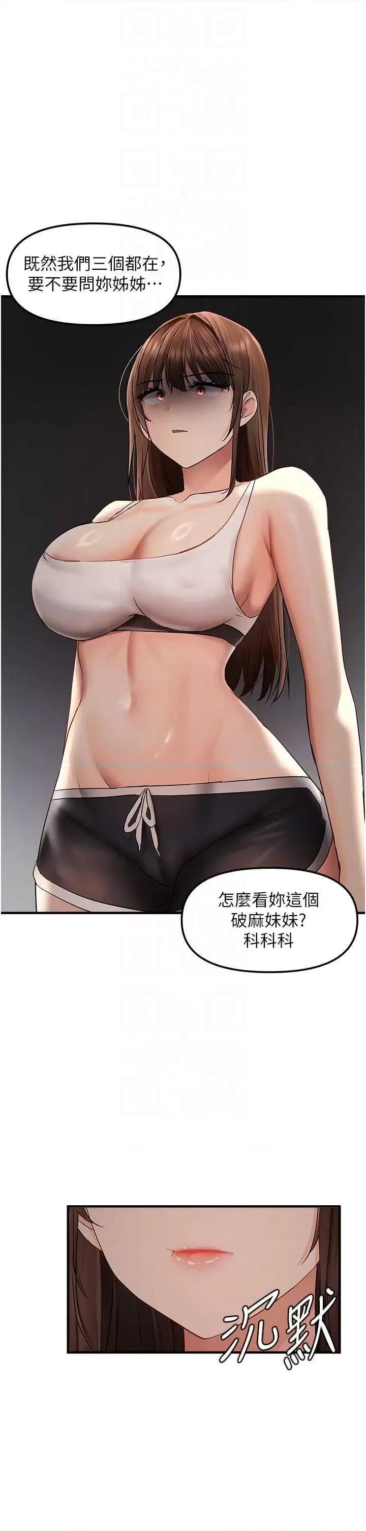 偏偏慾到妳 偏偏欲到你 9 第32页