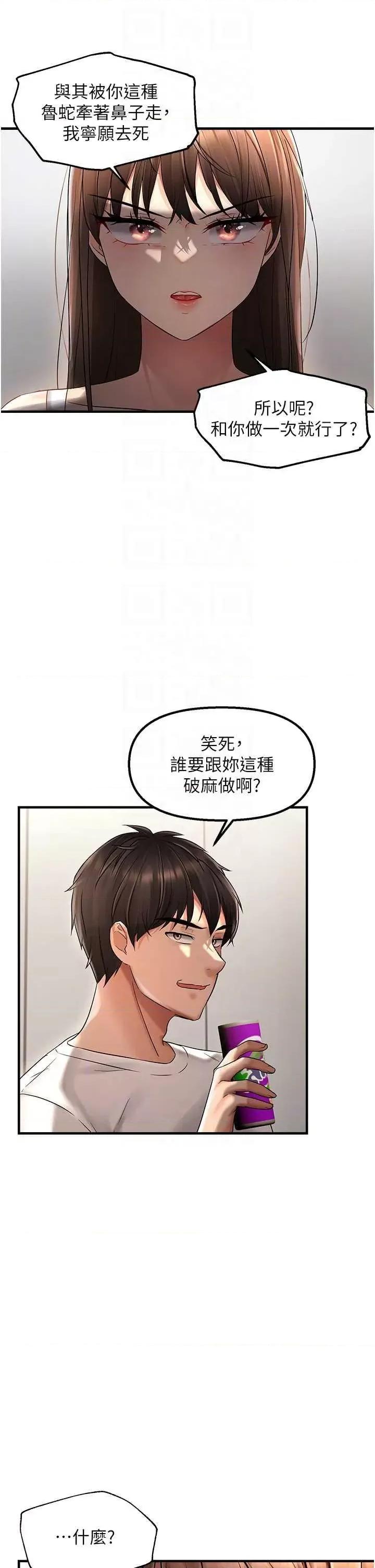 偏偏慾到妳 偏偏欲到你 9 第34页