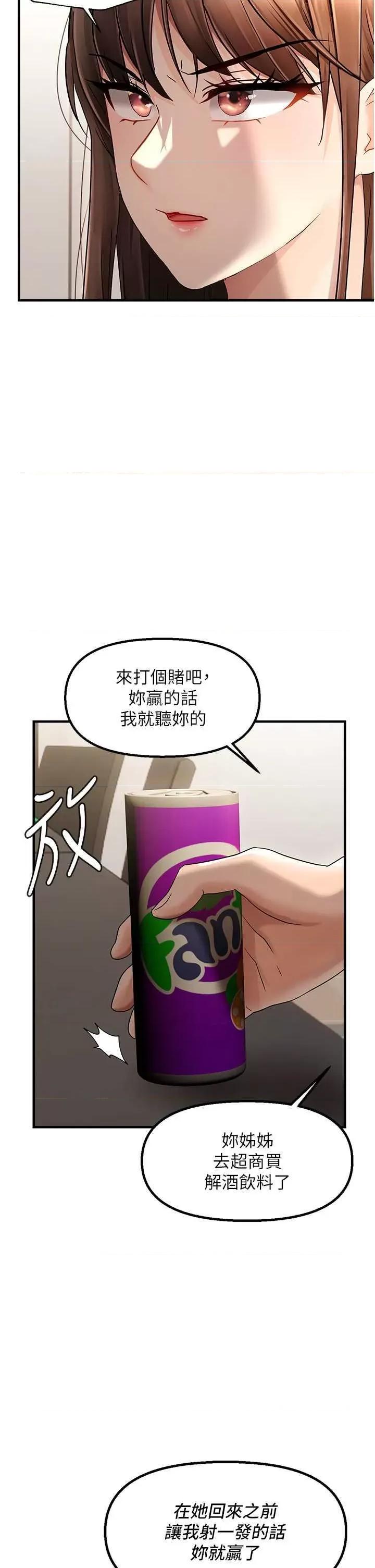 偏偏慾到妳 偏偏欲到你 9 第35页