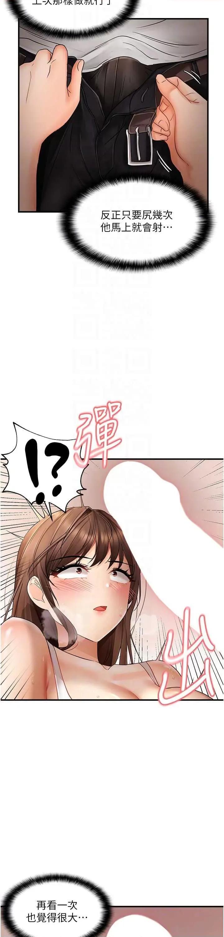 偏偏慾到妳 偏偏欲到你 10 第10页