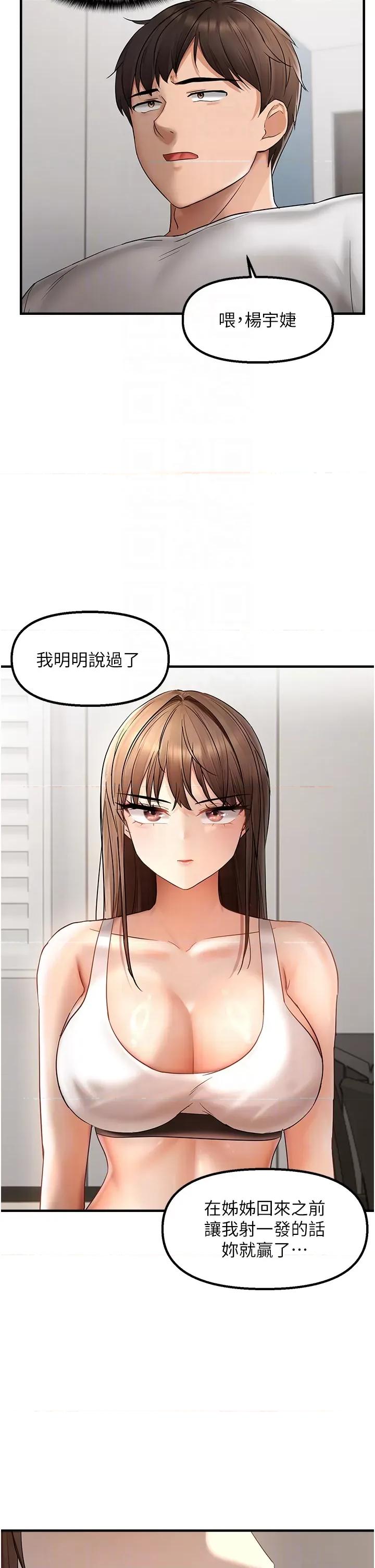 偏偏慾到妳 偏偏欲到你 11 第10页