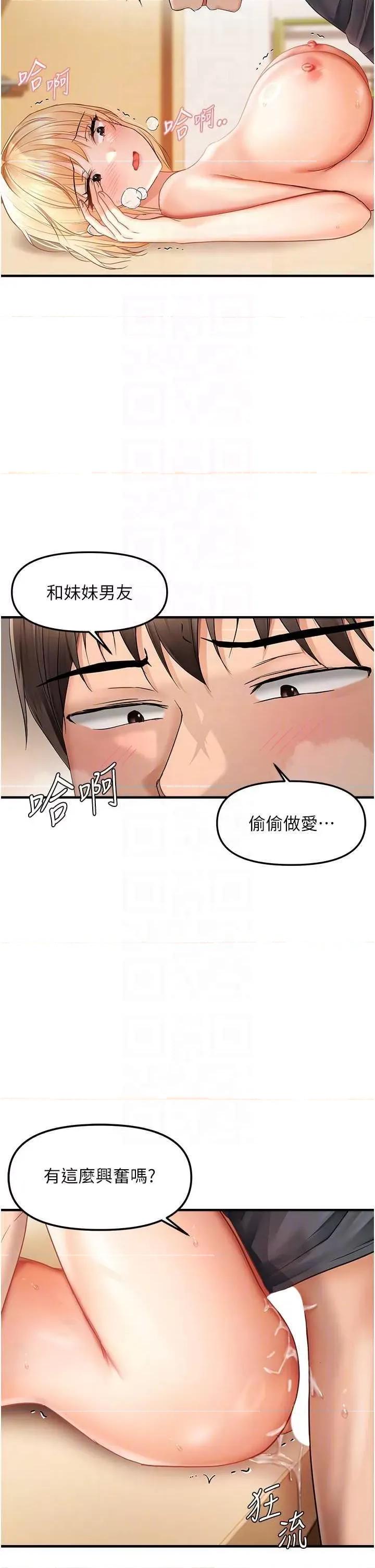 偏偏慾到妳 偏偏欲到你 12 第32页
