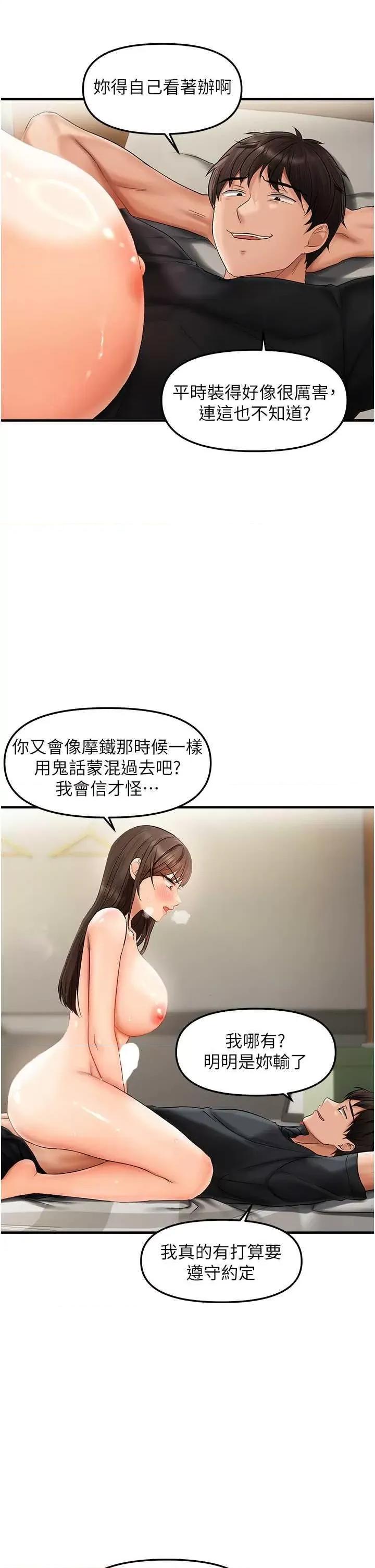 偏偏慾到妳 偏偏欲到你 18 第19页