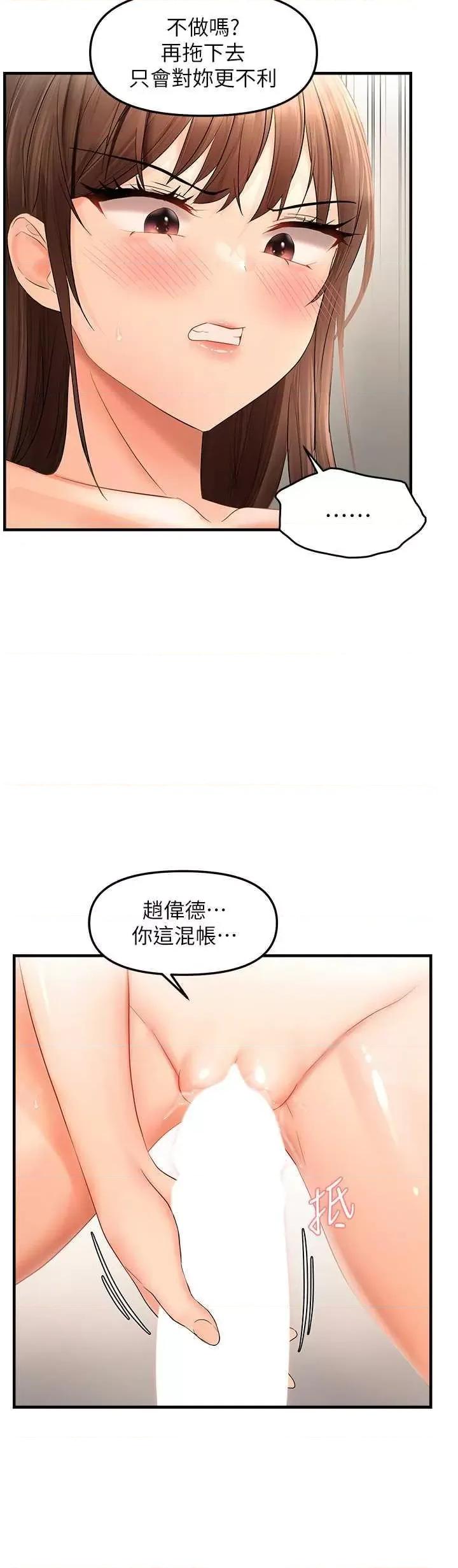 偏偏慾到妳 偏偏欲到你 18 第20页