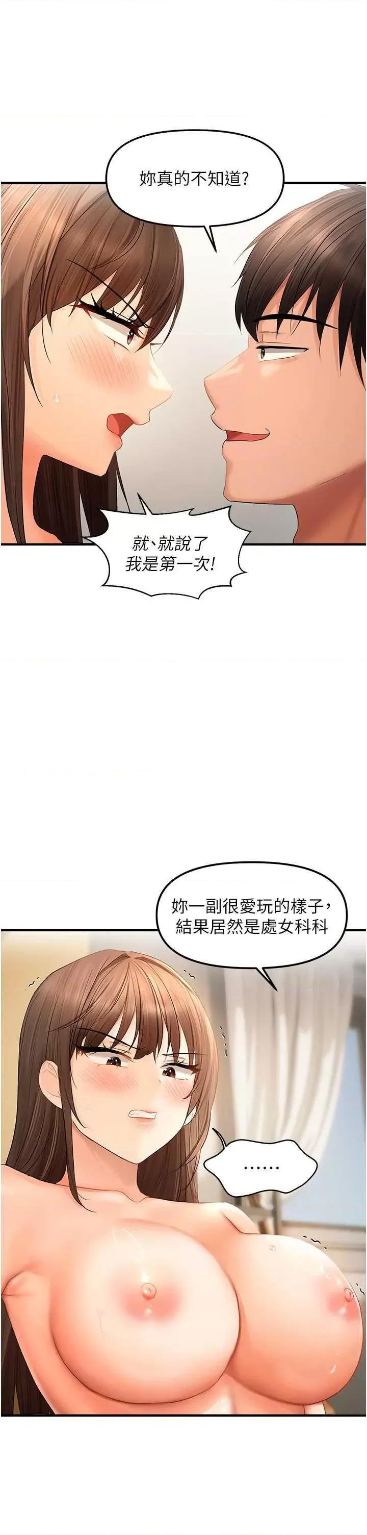 偏偏慾到妳 偏偏欲到你 18 第31页