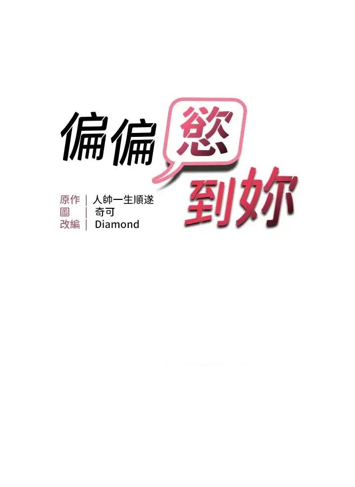 偏偏慾到妳 偏偏欲到你 24 第3页