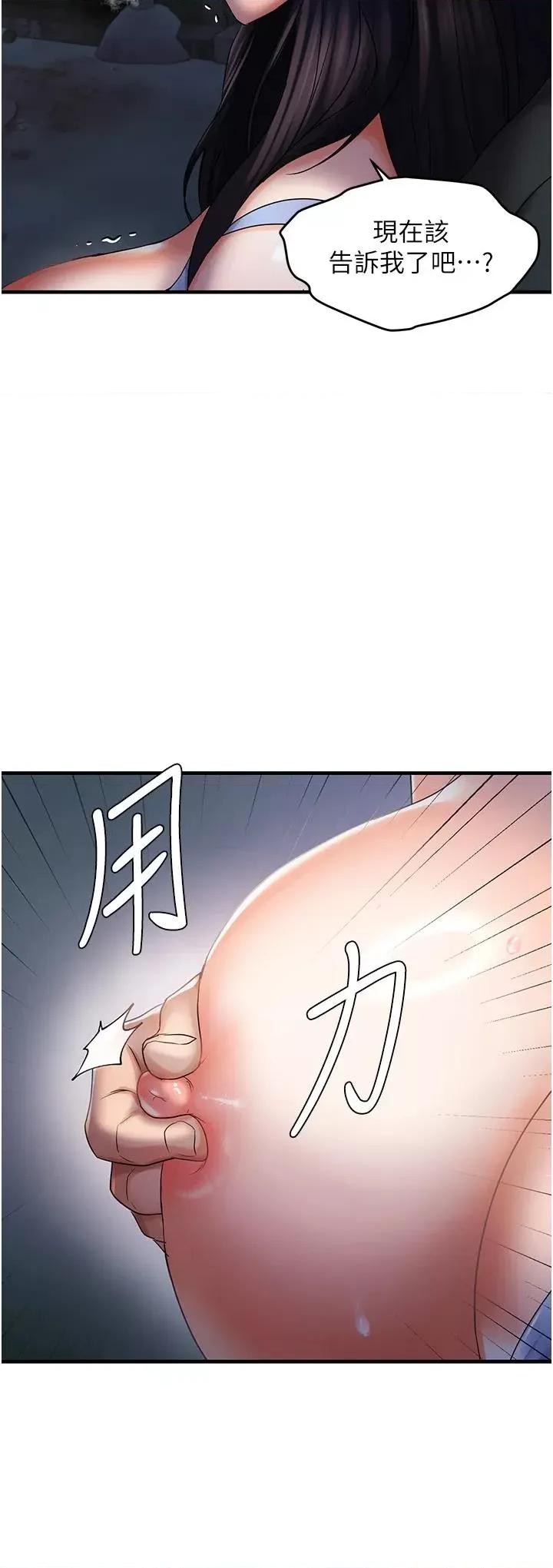 偏偏慾到妳 偏偏欲到你 24 第13页