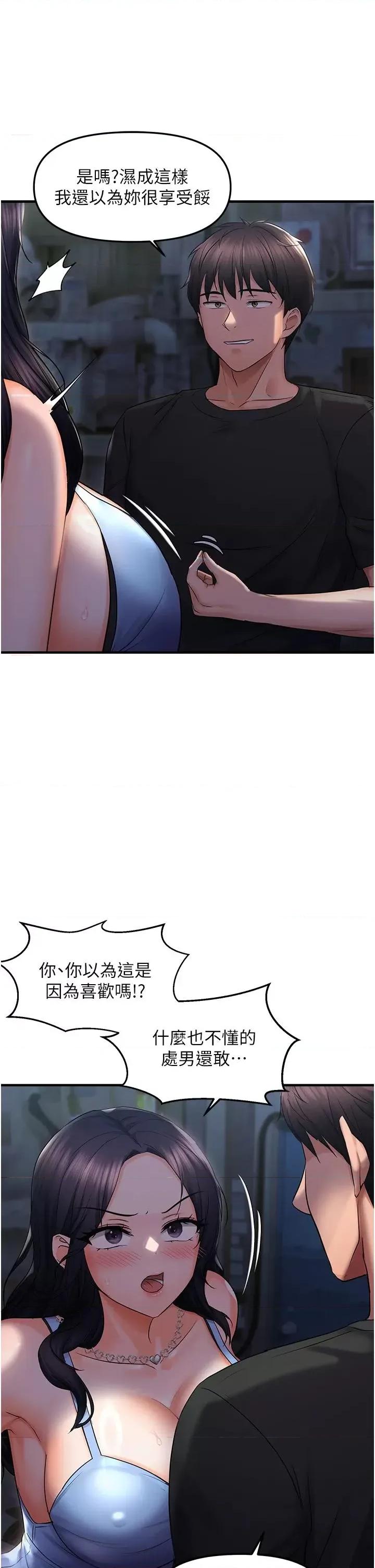 偏偏慾到妳 偏偏欲到你 24 第19页