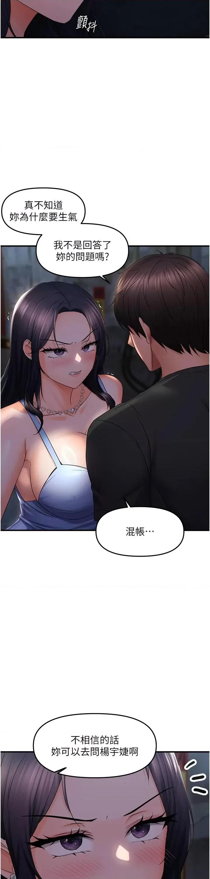 偏偏慾到妳 偏偏欲到你 24 第25页