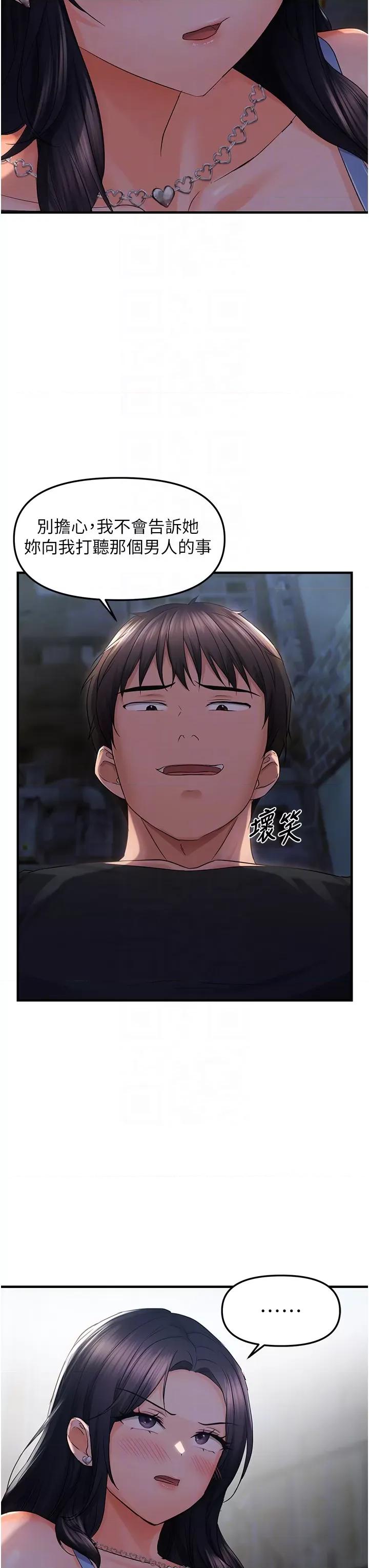 偏偏慾到妳 偏偏欲到你 24 第26页
