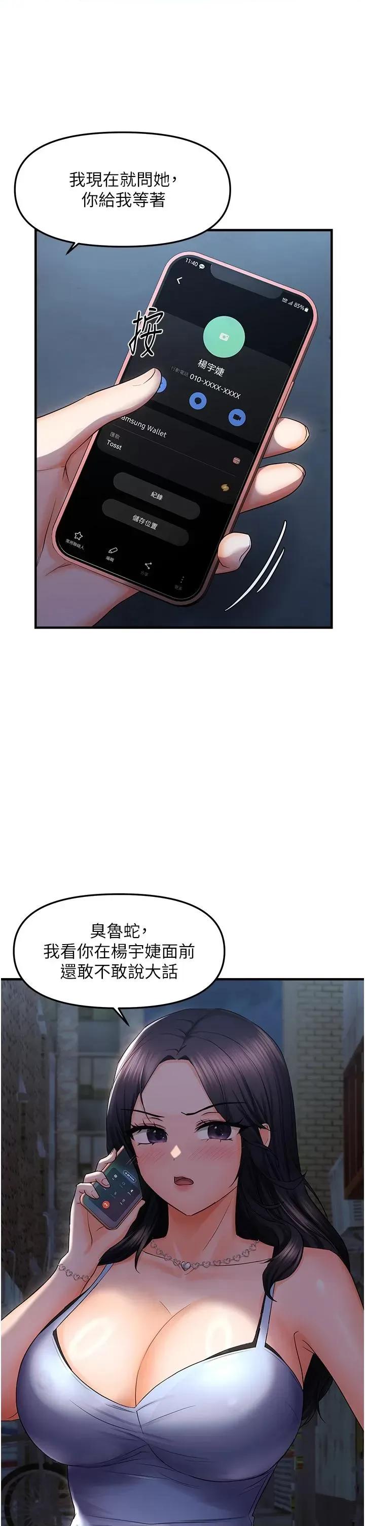 偏偏慾到妳 偏偏欲到你 24 第29页