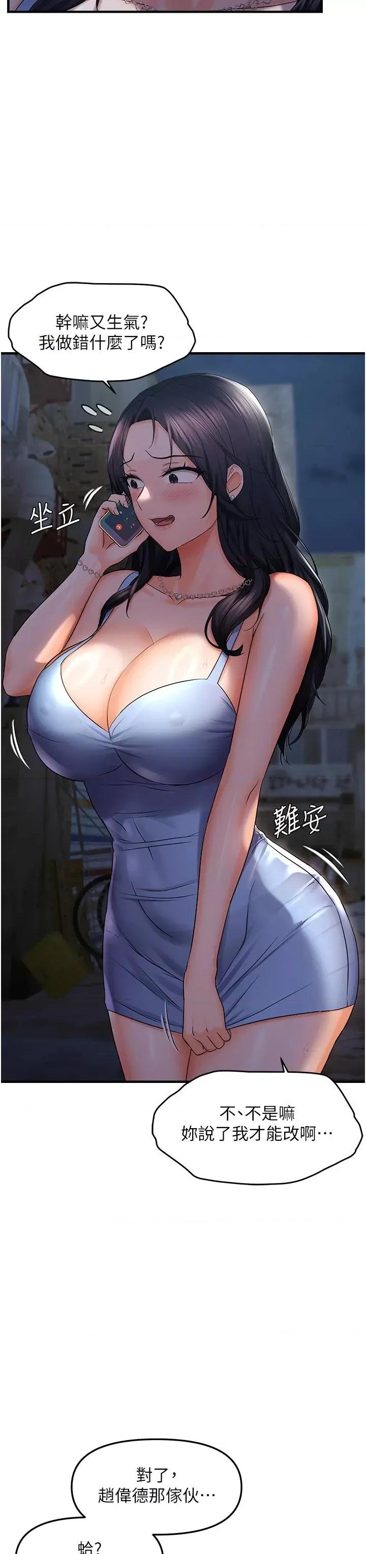 偏偏慾到妳 偏偏欲到你 24 第31页