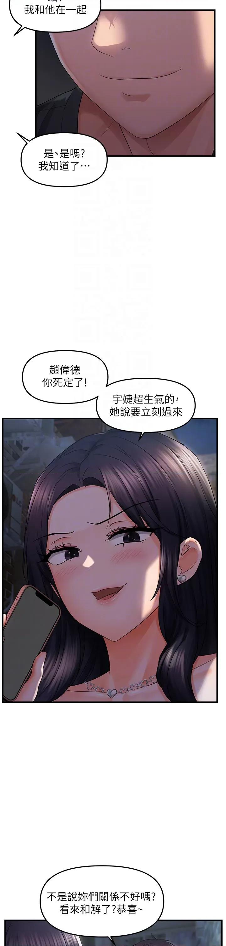 偏偏慾到妳 偏偏欲到你 24 第32页