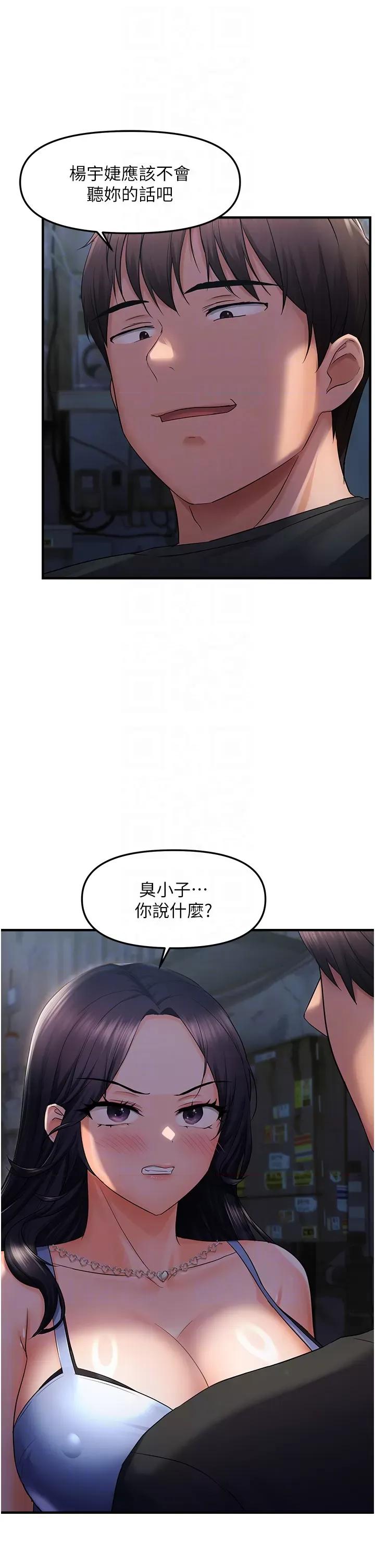 偏偏慾到妳 偏偏欲到你 24 第34页