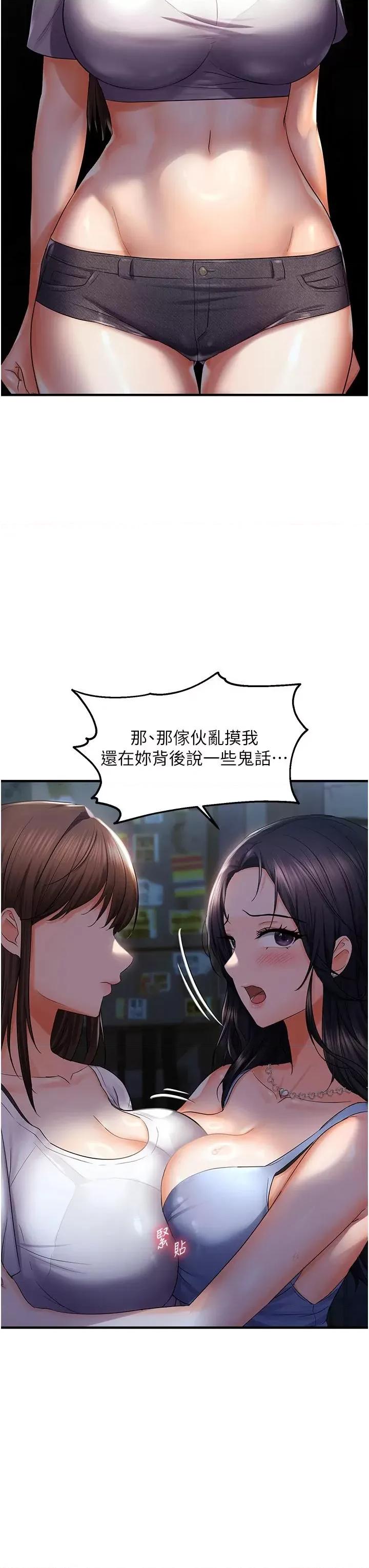 偏偏慾到妳 偏偏欲到你 24 第36页