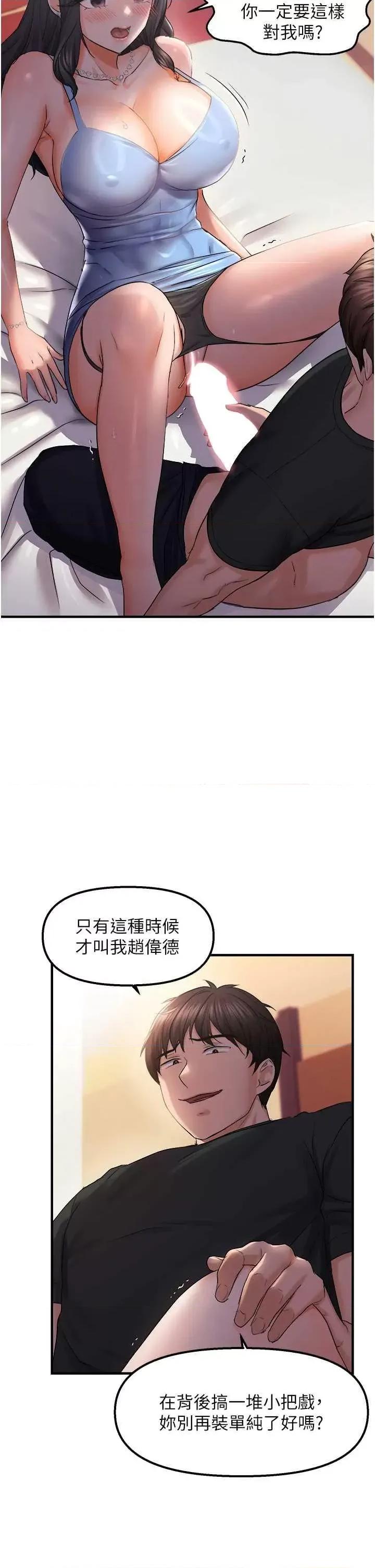偏偏慾到妳 偏偏欲到你 28 第20页